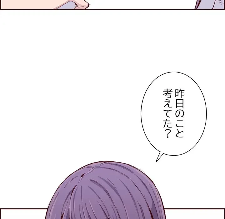 画面越しのキャンパスライフ 第36話 - 57