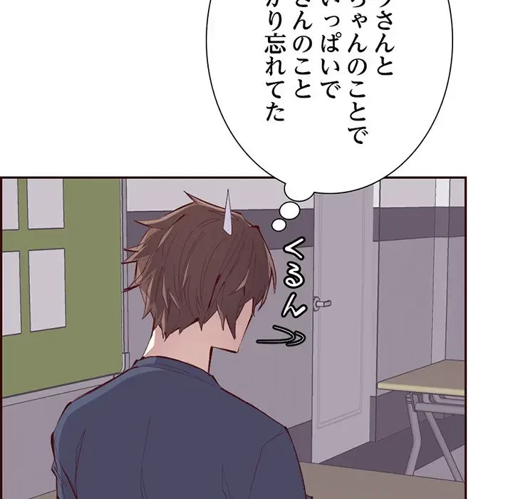画面越しのキャンパスライフ 第36話 - 77