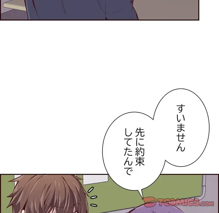 画面越しのキャンパスライフ 第36話 - 78