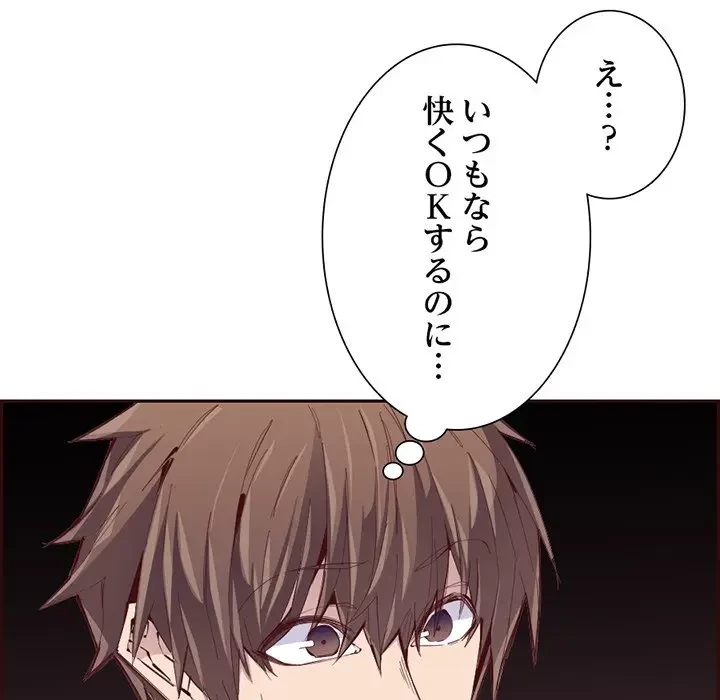 画面越しのキャンパスライフ 第36話 - 80