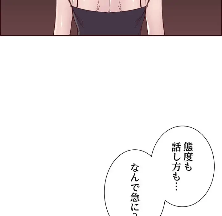 画面越しのキャンパスライフ 第36話 - 83