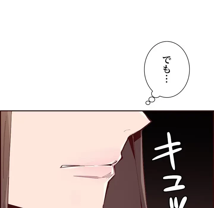 画面越しのキャンパスライフ 第36話 - 85