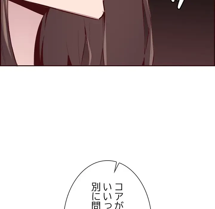 画面越しのキャンパスライフ 第36話 - 86