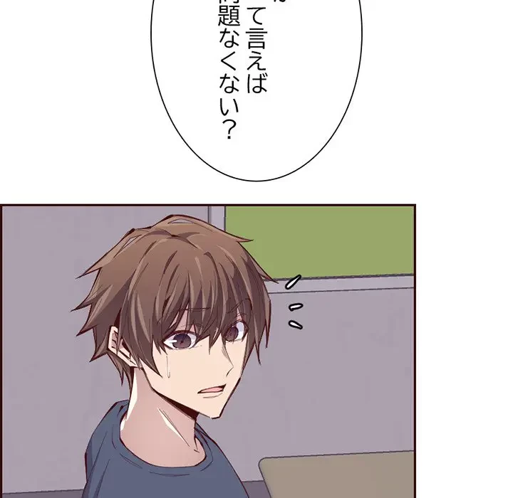 画面越しのキャンパスライフ 第36話 - 87