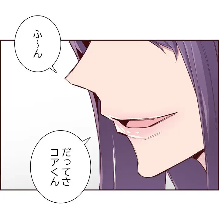 画面越しのキャンパスライフ 第36話 - 89