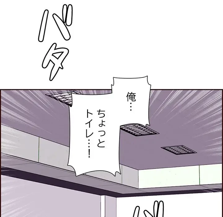 画面越しのキャンパスライフ 第36話 - 96