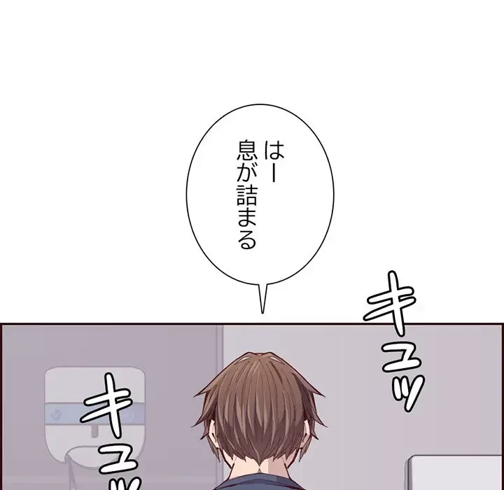 画面越しのキャンパスライフ 第36話 - 102