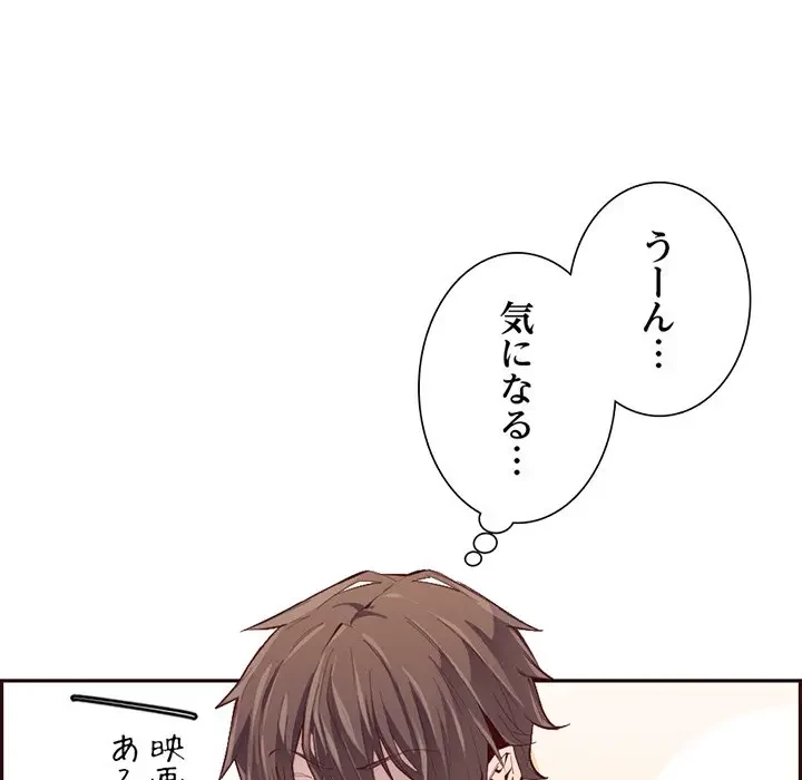 画面越しのキャンパスライフ 第36話 - 112