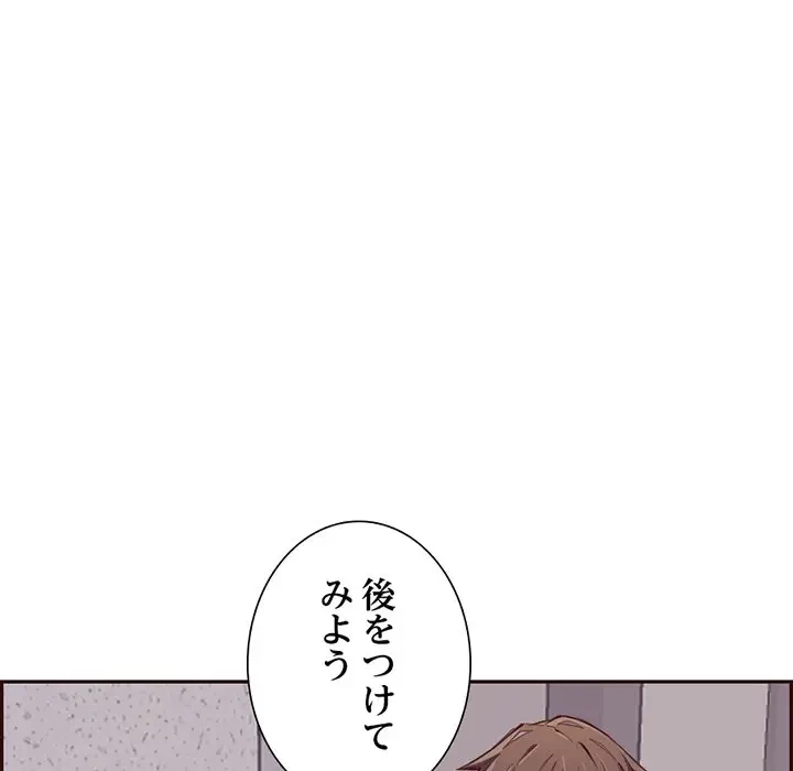 画面越しのキャンパスライフ 第36話 - 114