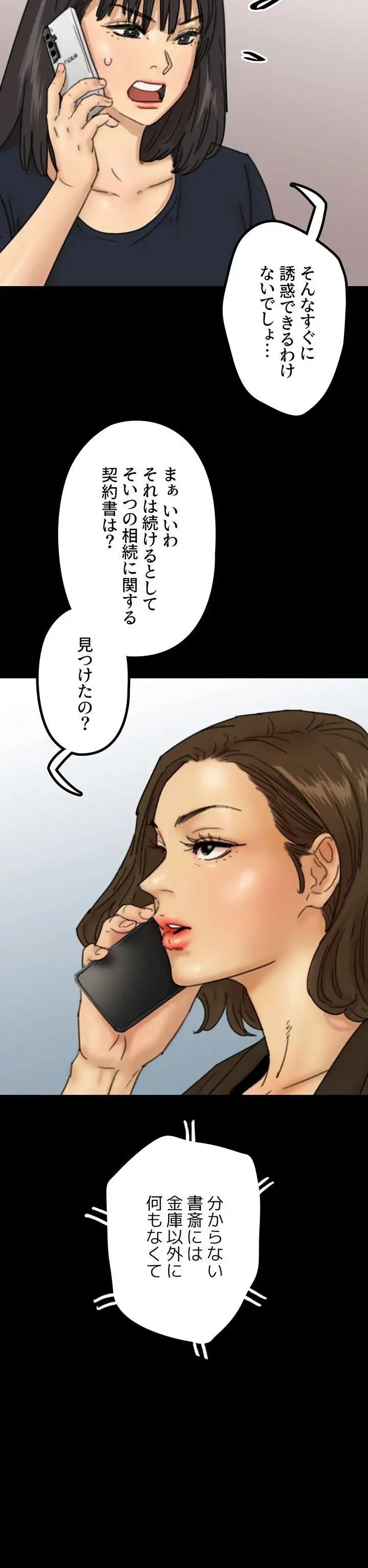 アブナイ娘たち 第38話 - 15