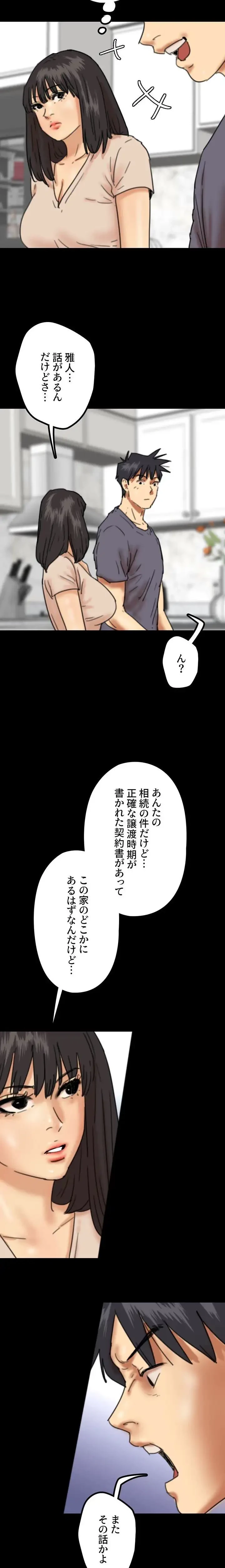 アブナイ娘たち 第39話 - 9