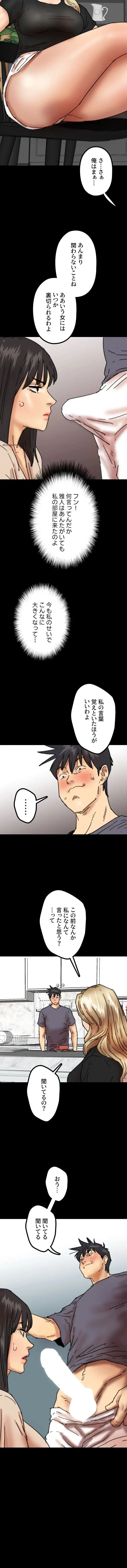 アブナイ娘たち 第39話 - 14