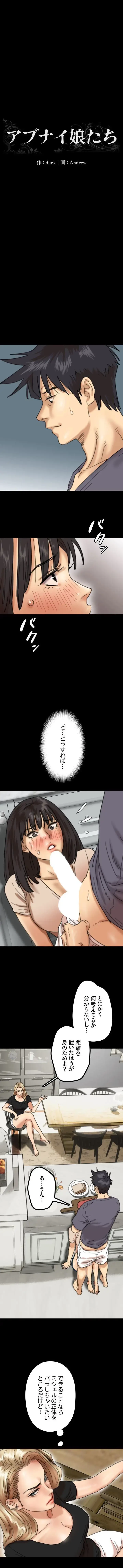 アブナイ娘たち 第40話 - 4