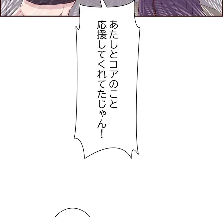 画面越しのキャンパスライフ 第37話 - 15
