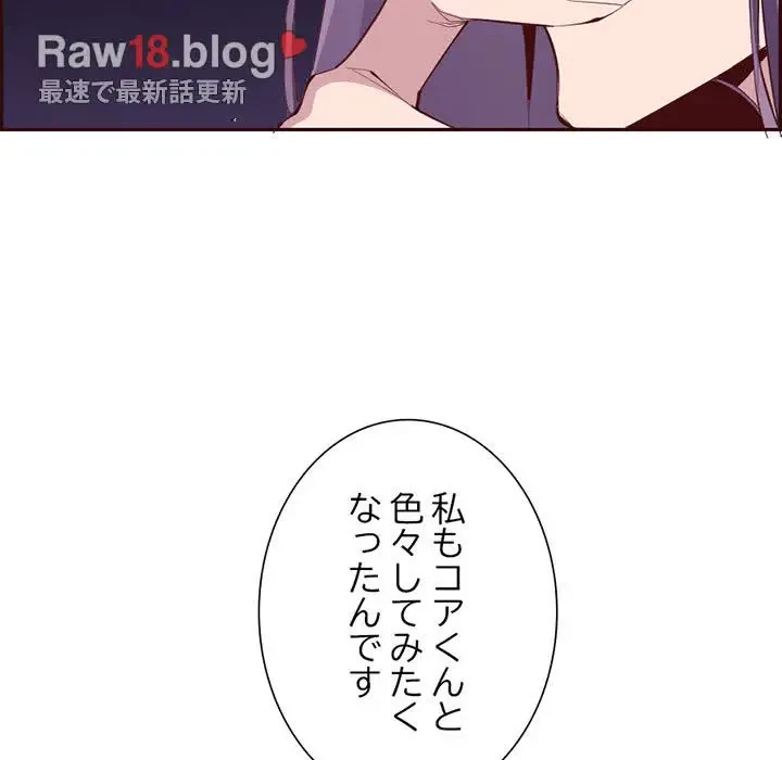 画面越しのキャンパスライフ 第37話 - 20
