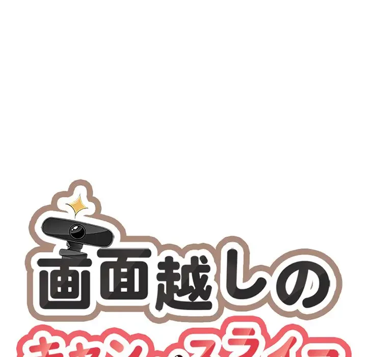 画面越しのキャンパスライフ 第37話 - 23