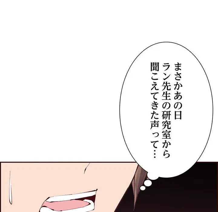 画面越しのキャンパスライフ 第37話 - 34