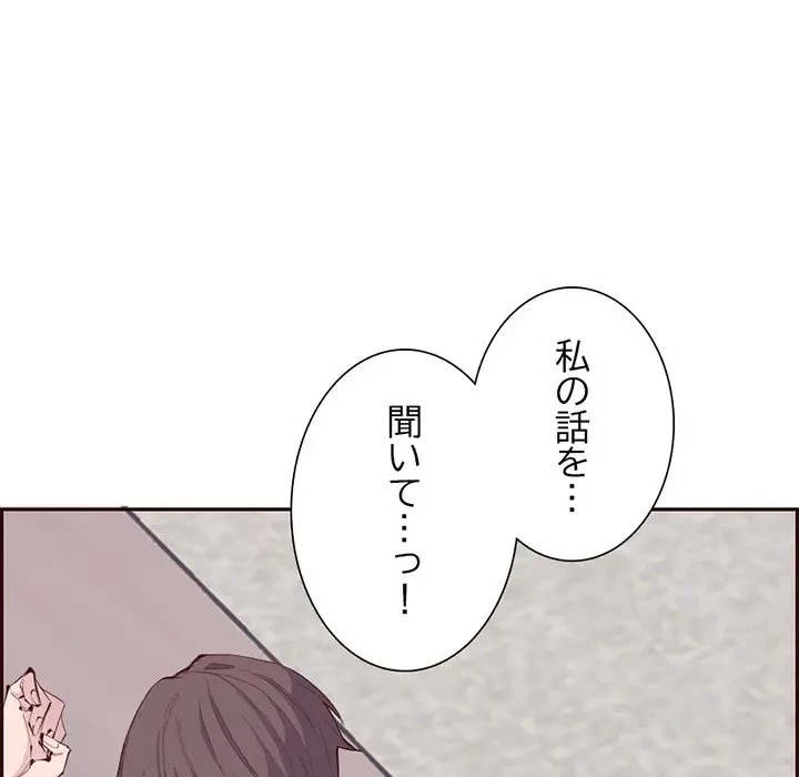 画面越しのキャンパスライフ 第37話 - 43