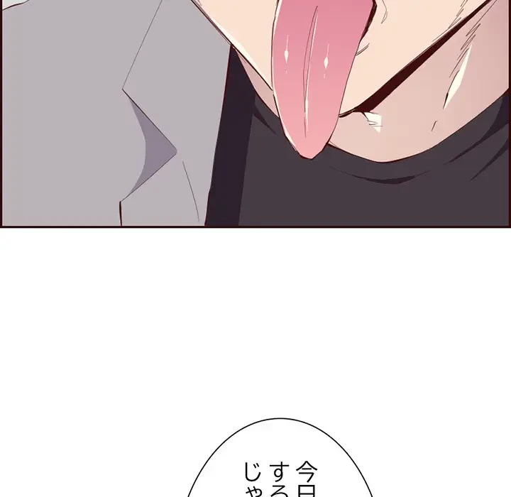 画面越しのキャンパスライフ 第37話 - 47