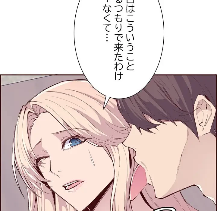 画面越しのキャンパスライフ 第37話 - 48