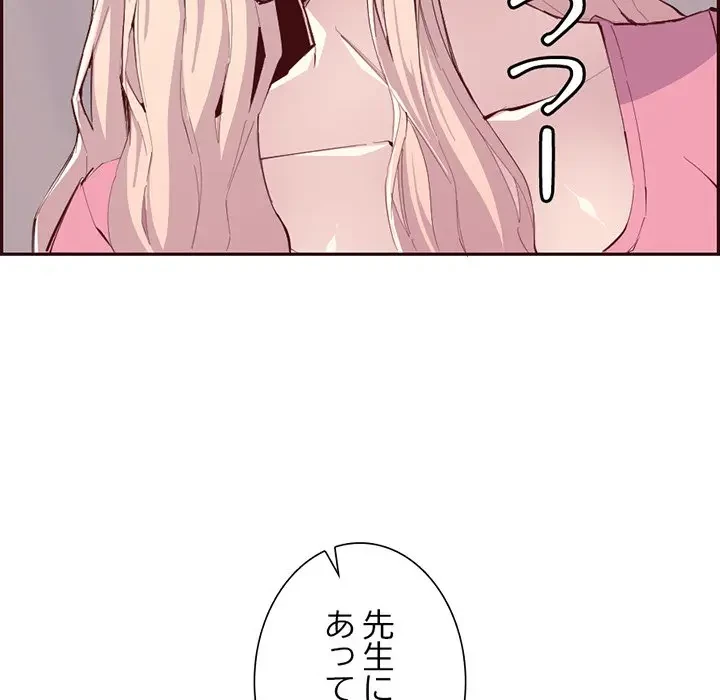 画面越しのキャンパスライフ 第37話 - 49