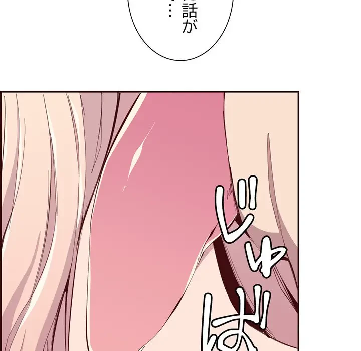 画面越しのキャンパスライフ 第37話 - 50