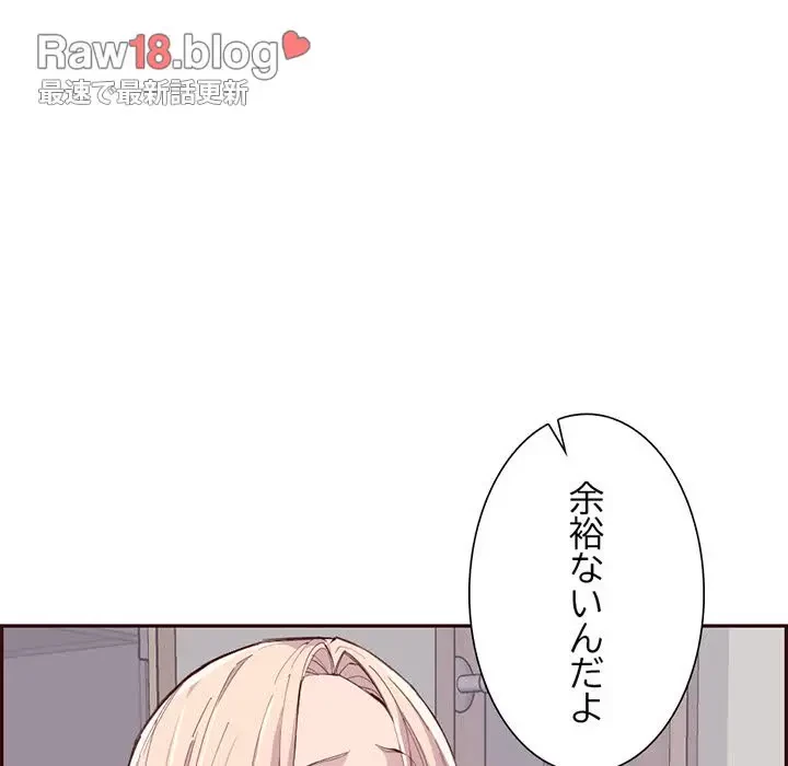 画面越しのキャンパスライフ 第37話 - 59