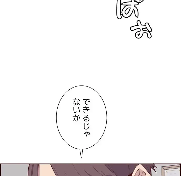 画面越しのキャンパスライフ 第37話 - 72