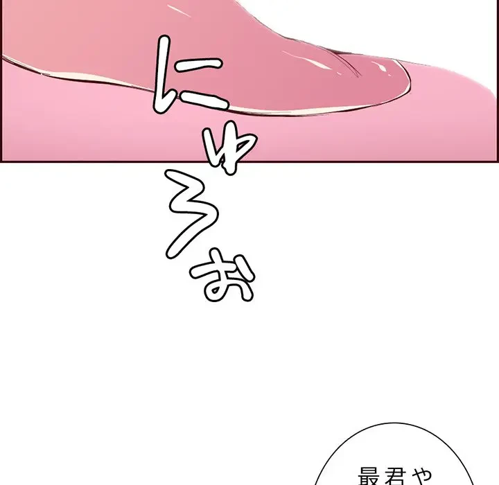 画面越しのキャンパスライフ 第37話 - 79