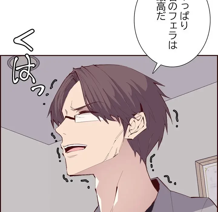 画面越しのキャンパスライフ 第37話 - 80
