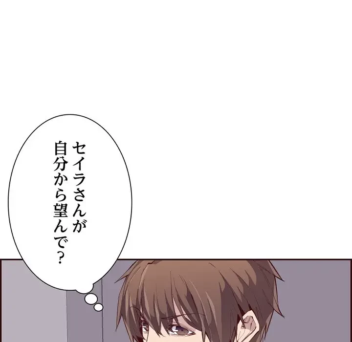 画面越しのキャンパスライフ 第37話 - 85