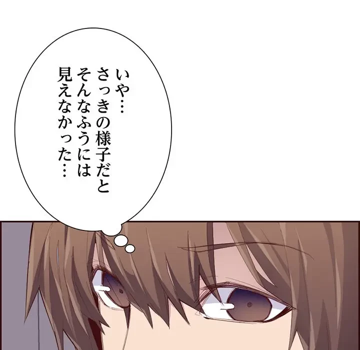 画面越しのキャンパスライフ 第37話 - 89