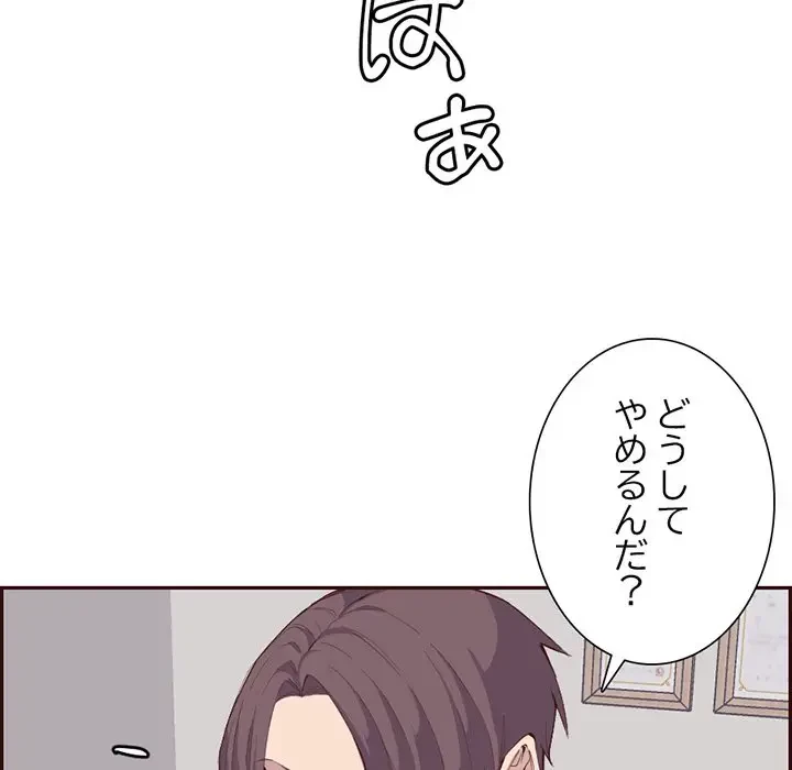 画面越しのキャンパスライフ 第37話 - 92