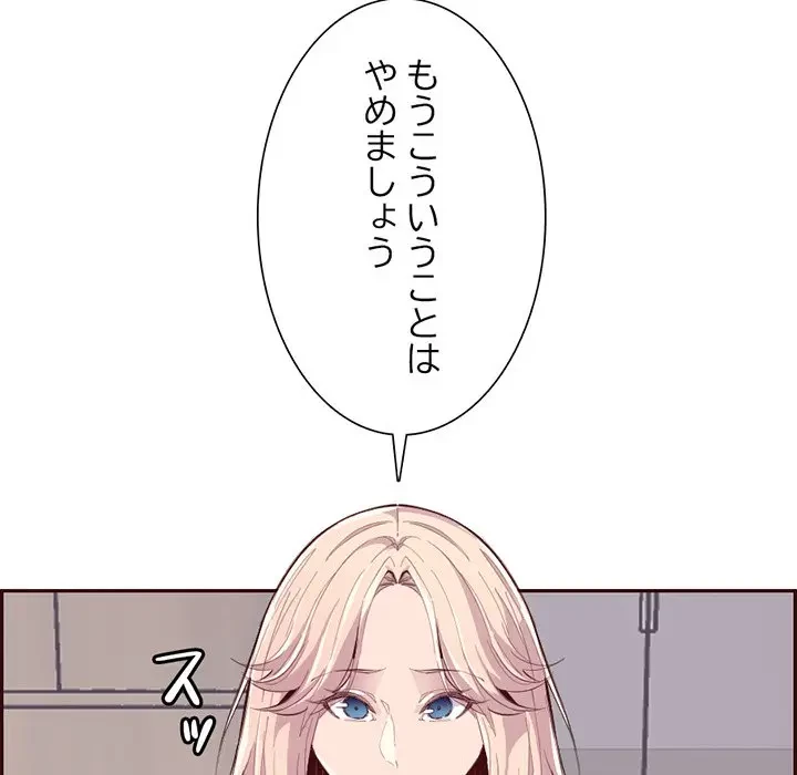 画面越しのキャンパスライフ 第37話 - 94