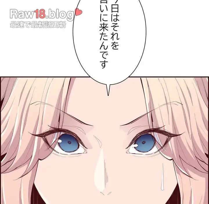 画面越しのキャンパスライフ 第37話 - 97