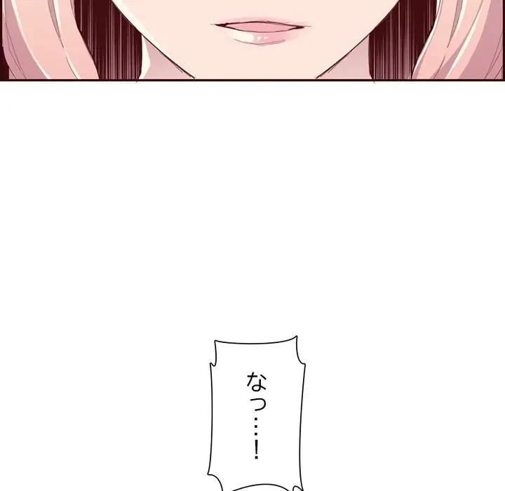 画面越しのキャンパスライフ 第37話 - 98