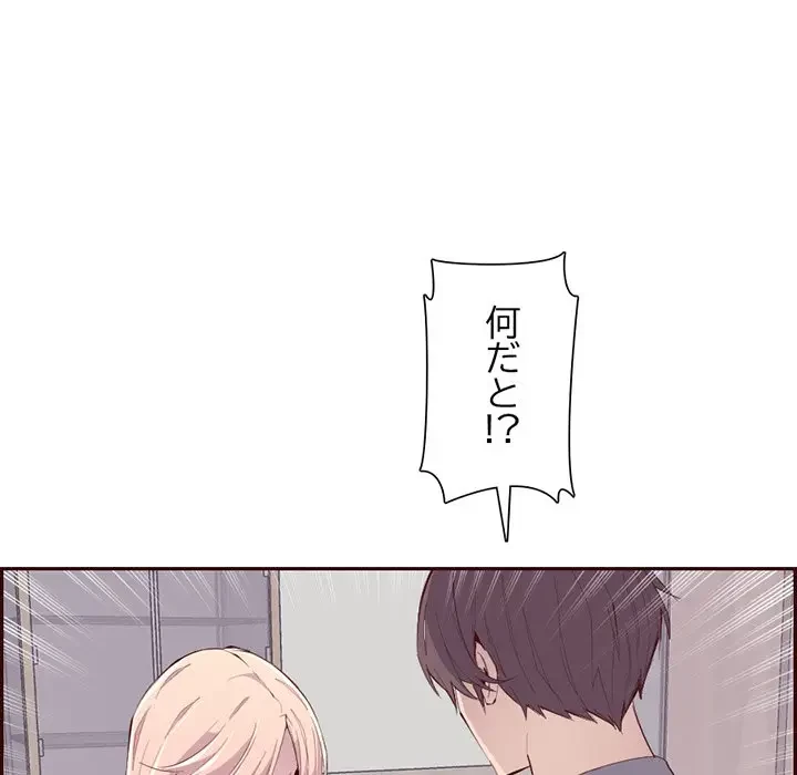 画面越しのキャンパスライフ 第37話 - 100