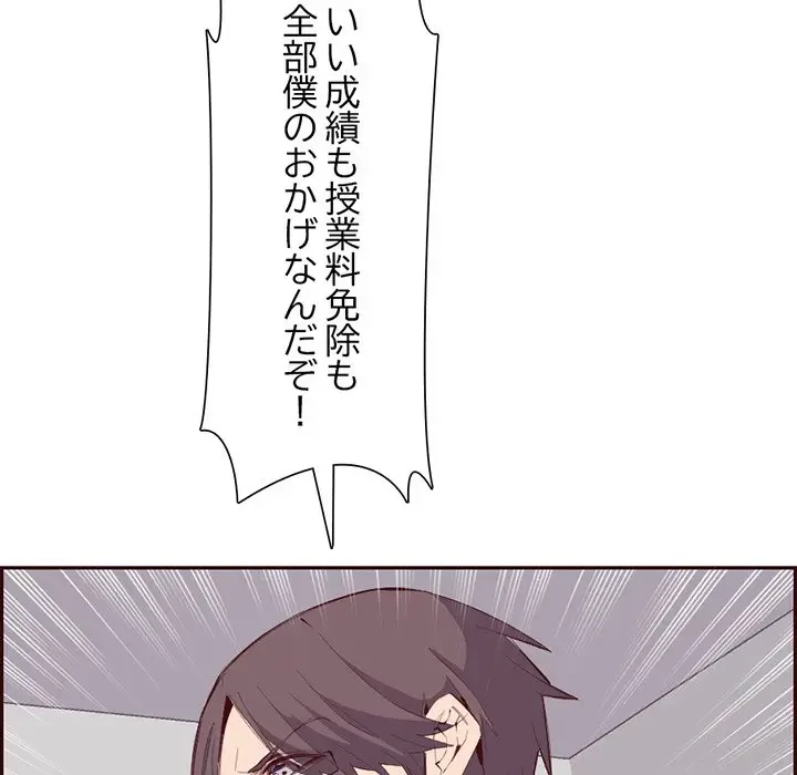 画面越しのキャンパスライフ 第37話 - 102