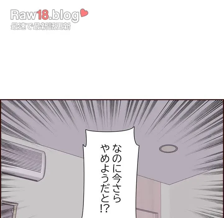 画面越しのキャンパスライフ 第37話 - 104