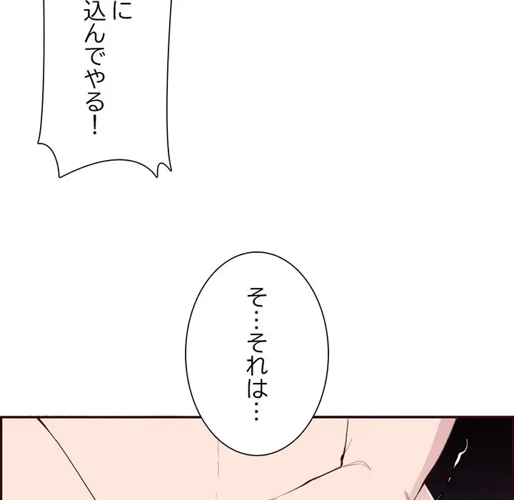画面越しのキャンパスライフ 第37話 - 107