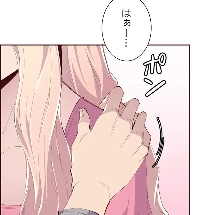 画面越しのキャンパスライフ 第37話 - 111