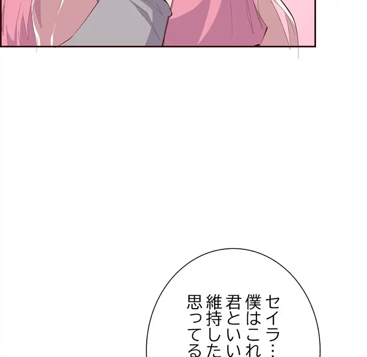 画面越しのキャンパスライフ 第37話 - 112