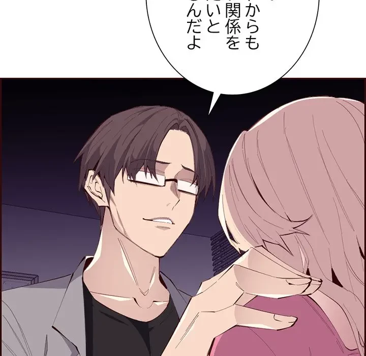 画面越しのキャンパスライフ 第37話 - 113