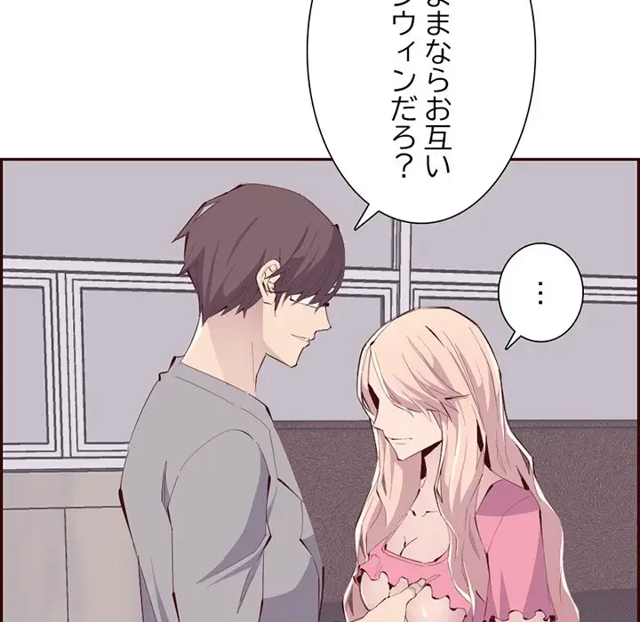 画面越しのキャンパスライフ 第37話 - 115