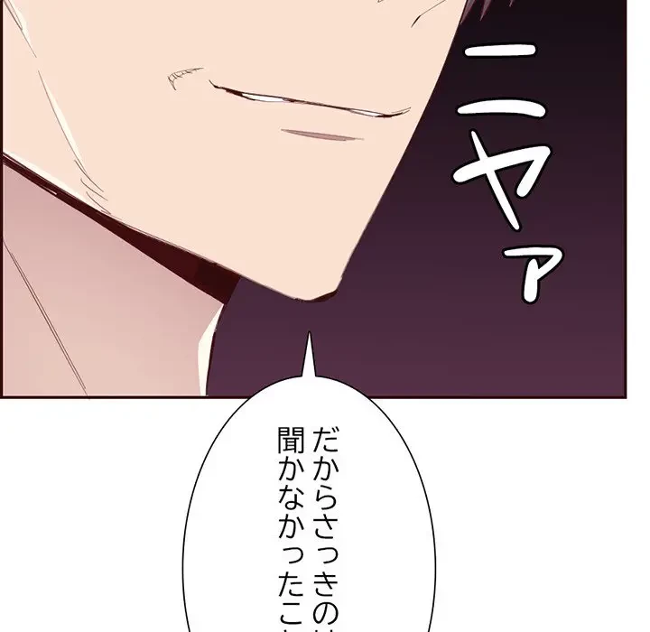 画面越しのキャンパスライフ 第37話 - 119