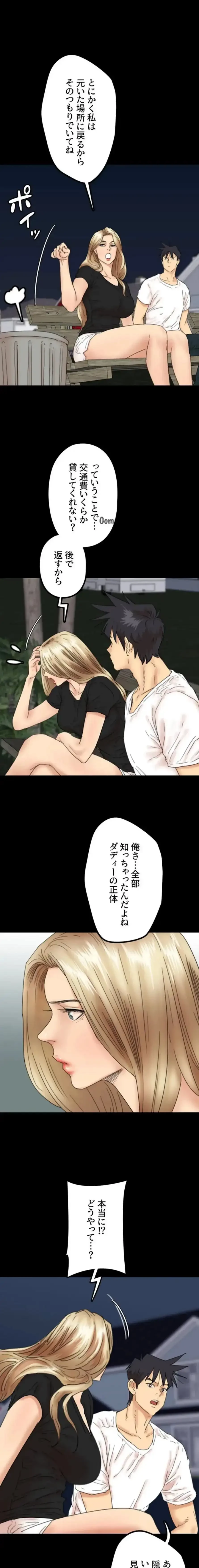 アブナイ娘たち 第49話 - 9