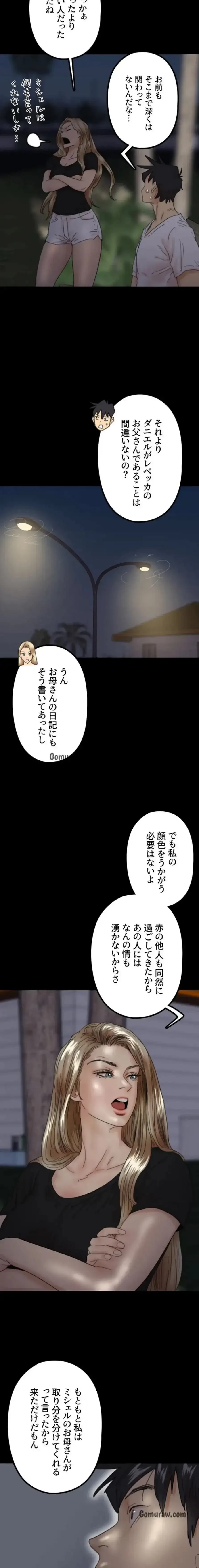 アブナイ娘たち 第49話 - 12