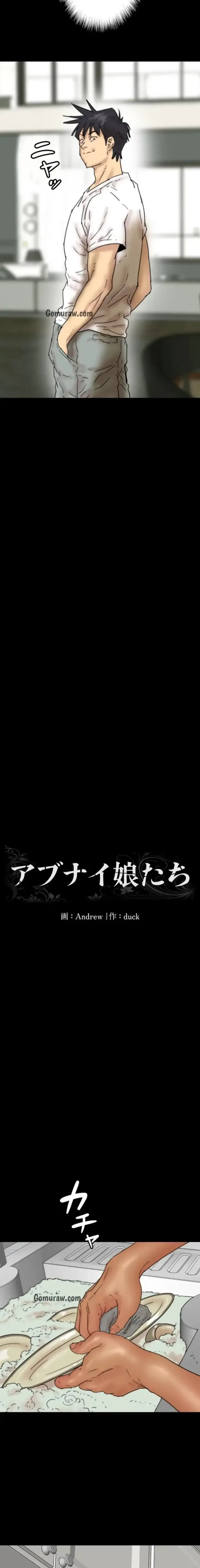 アブナイ娘たち 第52話 - 2