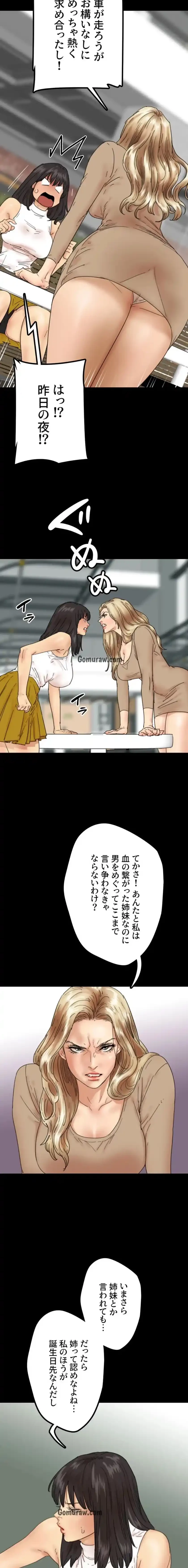 アブナイ娘たち 第55話 - 9