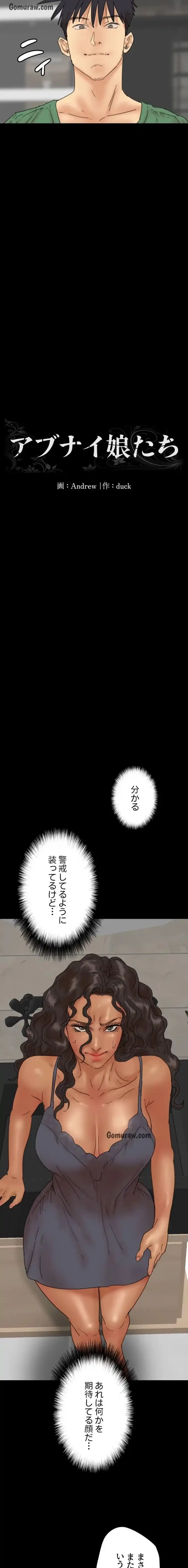 アブナイ娘たち 第56話 - 3